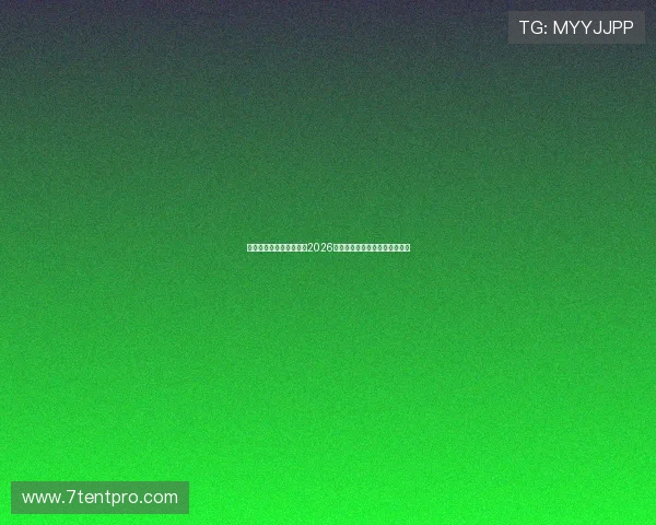 星辉娱乐官网:全面解析2026世界杯赛程安排与精彩赛事回顾 星辉娱乐官网:全面解析2026世界杯赛程安排与精彩赛事回顾